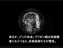 第539位：来るかゾンビ社会、ヤコブ病は非接種者にも感染する。