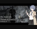 【Fallout4】Do Androids Dream of Family？  No.03【ソフトウェアトーク実況プレイ】
