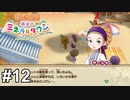 ジェフとペットはどっちが賢いかな？【牧場物語 再会のミネラルタウン】# 12