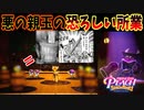 彼岸島で見たことあるヤツだ！【プリンセスピーチ Showtime!】#4