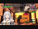 【地球防衛軍6】いきなりINFERNO縛り レンジャー編#110【M111：翌日’’’】