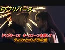 ＦＦ７リバース　チャプター１２　キーストーンを探して　ティファとゴンドラの旅　メインストーリー攻略　＃５２３　【FINAL FANTASY VII REBIRTH 】