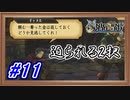 こんな悪い顔してる奴が悪いことするわけない【ユニコーンオーバーロード】【Part.11】 #ゲーム実況