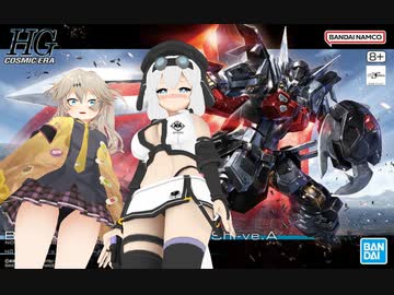 【#13】つむもちとHGブラックナイトスコードシヴァ編【がーちゃんとボイロ達のまったりプラモライフ2024】
