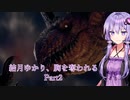 【Dragon's Dogma2】結月ゆかり、胸を奪われる part2【A.I.VOICE】
