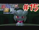 レンタル縛り＋ヘラクロス絶対選出でジムリーダーの城制覇する#15【ポケモンスタジアム金銀】