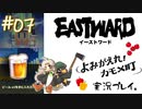酒作りはじめました【イーストワード:よみがえれ！カモメ町】#7