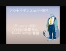 【水音ラル】ノウナイディスコ【UTAUカバー】