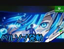 PART5【ペルソナ3リロード】何だこのすごいチカラは！！【Game Pass】