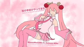 桜の季節がやってきた。MouseMusicMix ft．初音ミク