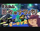 【スプラ3】リスたん日々のナワバリその８３　花火だ！祭りだ！ビーコンだ！モップリンD【東北きりたん実況】