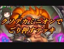 （ハースストーン)クソデカミニオンでごり押す悪魔ウォーロック【ゆっくり実況】