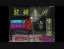 【Bloodborne 銃縛り】　銃だけですべてのボスを倒します～教区長エミーリア編～　#4