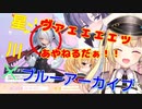 【切り抜き】生徒達との出会いに胸キュンが止まらない星川サラのブルアカ配信【星川サラ_にじさんじ】