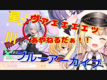 【切り抜き】生徒達との出会いに胸キュンが止まらない星川サラのブルアカ配信【星川サラ_にじさんじ】