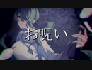 【UTAU音源配布】お呪い【クリノクロア Dull】
