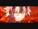 大喝采のカーテンコール　邪ンヌ疑似単騎