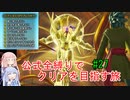 【ドラクエ11S】公式全縛りでクリアを目指す旅#27【ボイロ実況】