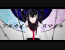 【UTAUカバー】アルカイック・スマイル【鬱音独】