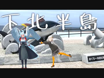【VOICEROID車載】ほぼ日本の真ん中から旅したい#２０.2023年GW東北の旅４日目