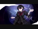 【UTAUカバー】天動説【鬱音鎖孤】