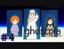 【ghostpia実況プレイ＃4】幽霊街で暮らす、異邦人の物語