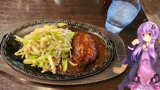 愛知県刈谷市のハンバーグの美味しいお店【ゆかりさんの日常】