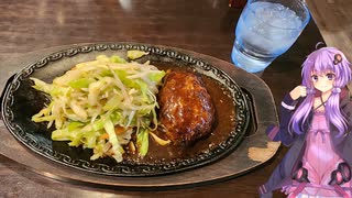 愛知県刈谷市のハンバーグの美味しいお店【ゆかりさんの日常】