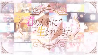 【歌い手志望の学生が】君のために生まれてきた／いれいす 様【歌ってみた】