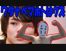 逮捕されたワタナベマホトにブチ切れたカオナシ！！あまりのクズさに絶句する！#カオナシ #ワタナベマホト #クズ男 #物申す