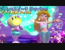 気ままに遊ぶプレイ動画 プリンセスピーチ Showtime! Part06