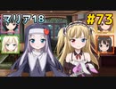 僕は友達が少ない ぽーたぶる 実況#73 マリア攻略18