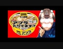 TENGA鬼背脂とんこつ醤油精子メンを床オナキンさんを食うらしいです
