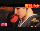 【Rise of the Ronin#5】こりゃ人気の芸者になるわ【ライズオブローニン】