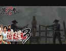 これが只野凡ノ助の生き様【侍道3】初見プレイ#３（2023/06/07アーカイブ）