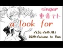 【重音テト】a look for【オリジナル】