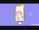 1000年生きてる【Wonderlands×Showtime】