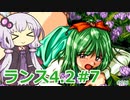 【ランス4.2】～エンジェル組～ part7　【ゆかりさんのエロゲ実況＃193】