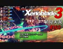 二つの世界の行く末を。ゼノブレイド３初見実況 #162