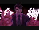 【人力龍が如く】命綱【荒川真斗/青木遼】