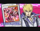【遊戯王マスターデュエル】キングは一人！この俺だ！【VOICEROID実況】