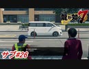 【龍が如く7】「腱鞘炎になってしまったミスター交通量調査を救う」と「バイトヒーロー.comの猫探し」！サブストーリーパート#26 ※ネタバレ注意【PS4】