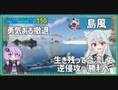 【150－島風・WoWS】魚雷で火力を出しながら足止めして撤退　12km15本の魚雷が魅力的【VOICEROID実況】／DD乗りのWoWS実況２
