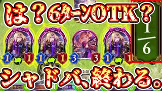 【緊急】ごめん。これ、環境です。6ターン目にOTKぶちかませる〝無限テトラ〟機械ウィッチを作ってしまい、シャドバ、終わる。【 Shadowverse シャドウバース 】