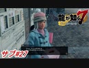 【龍が如く7】病気の弟の手術費を集めていた募金少女の話にはまだ続きがあった！サブストーリーパート#27 ※ネタバレ注意【PS4】