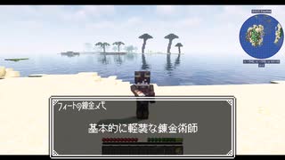 【Minecraft】錬金術師と魔女の旅路　第一話【ゆっくり実況】