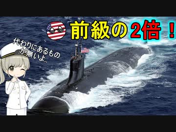 なぜ米海軍のシーウルフ級は魚雷発射管がたくさん付いているの？