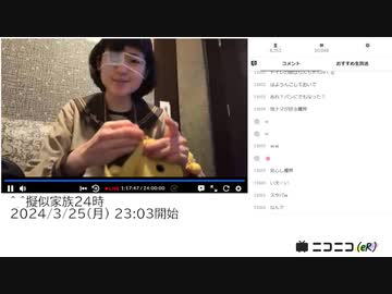 【実験機能の左右反転を使用】【ゆのんちゃん】「^_^擬似家族２４時」　①【2024/3/25】【第14回】