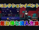 【シャドウ・ソサエティ】開始！超お得な購入方法について解説！最強の超激レアスキンを見逃すな！【スーパーレジェンド】【コレクションイベント】【リーク】【APEX LEGENDS/エーペックスレジェンズ】