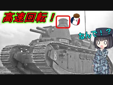 なぜ黎明期の戦車にはてっぺんを高速回転させるのがいるの？